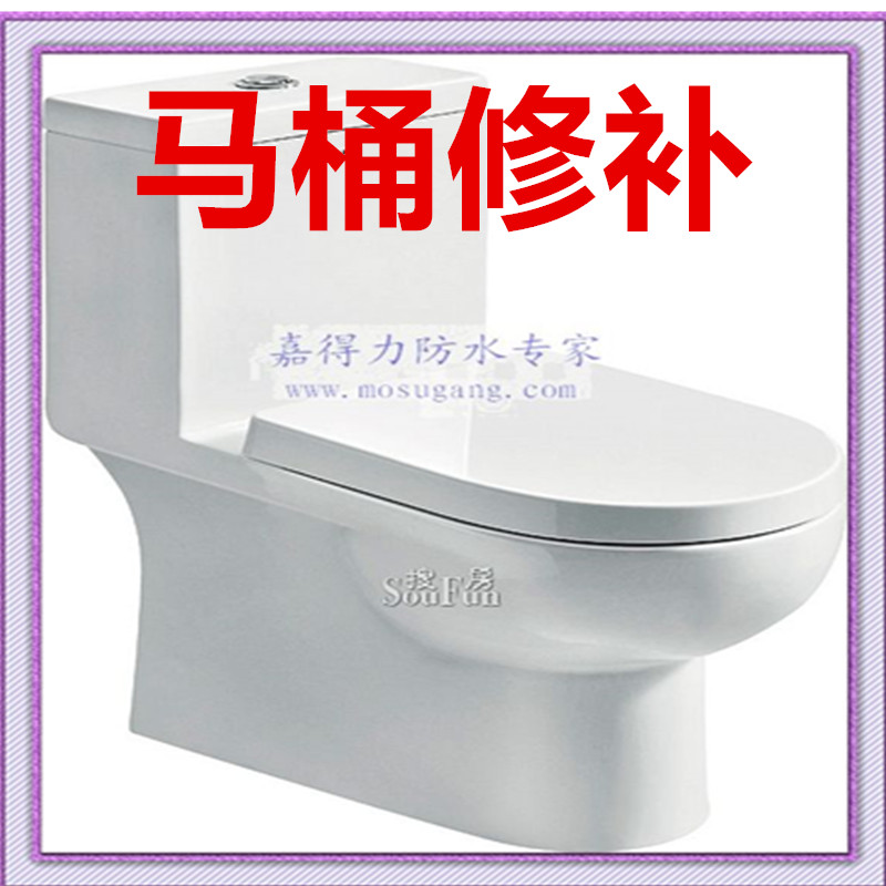 马桶修补膏 破了个洞 有裂纹 洁具修补剂(洗手盆 陶瓷胶)送工具