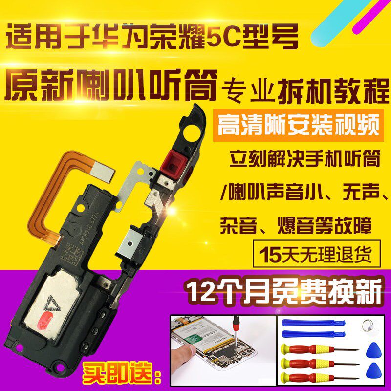 适用于华为荣耀畅玩5C喇叭总成外放扬声器振动器模块听筒