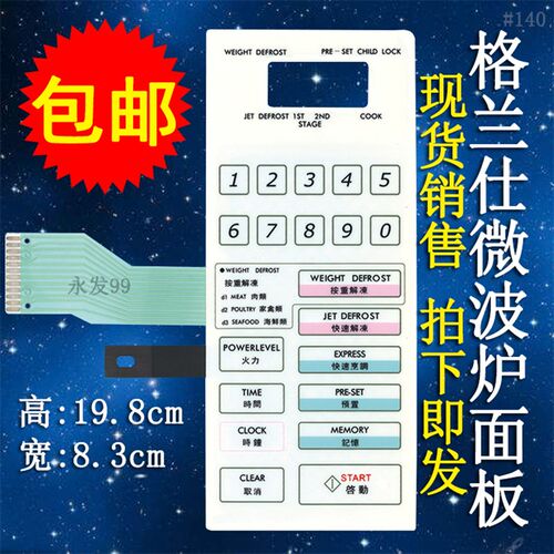 格兰仕W750A WP750A WD700G WP800BS微波炉面板控制开关按键薄膜