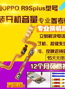 适用于OPPO R9SPlus开机音量排线R9SP按键侧键电源开关锁屏排线