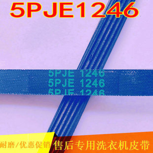 适用于滚筒洗衣机原装皮带WM10S360TI WS10M368TI 5PJE1246西门子