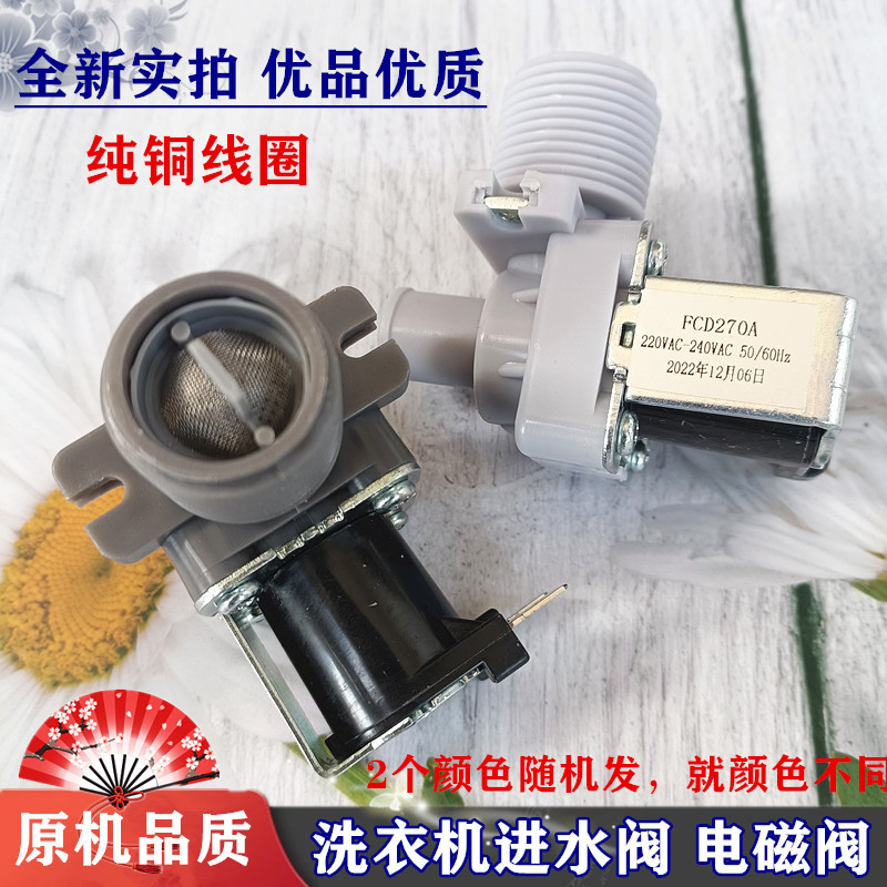 适用海信容声洗衣机RB80D1321G进水阀FCD180D4电磁阀注水放水开关