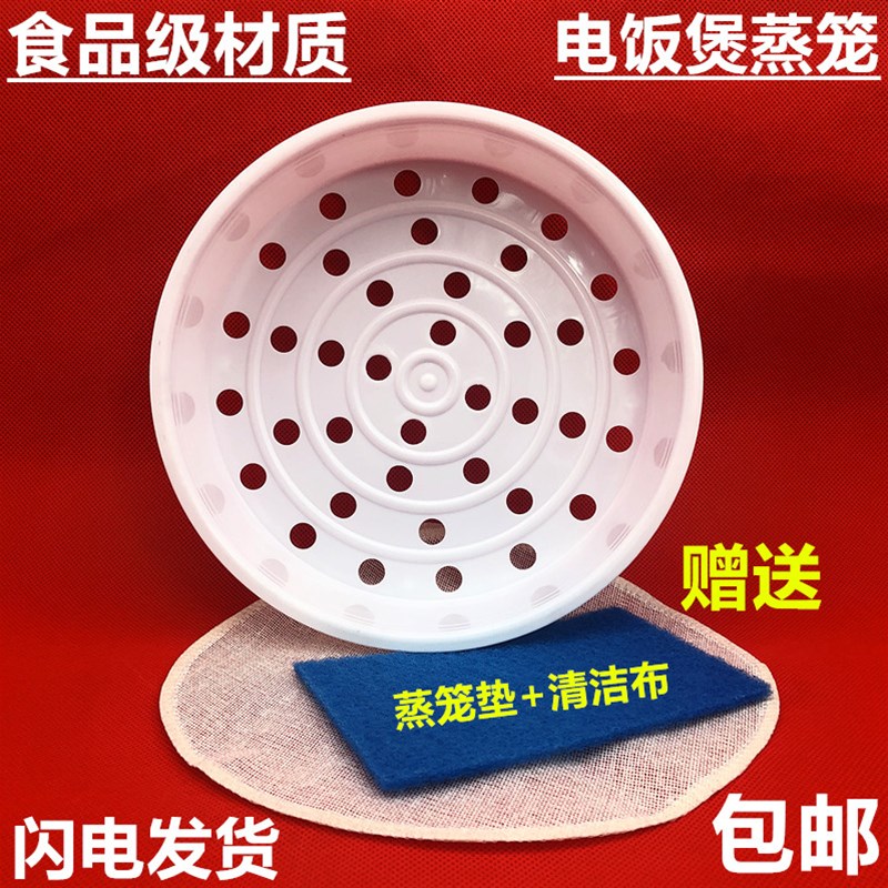 Povos/奔腾电饭锅蒸笼蒸蒸架 电饭锅配件蒸笼3升4升5升电饭锅蒸笼
