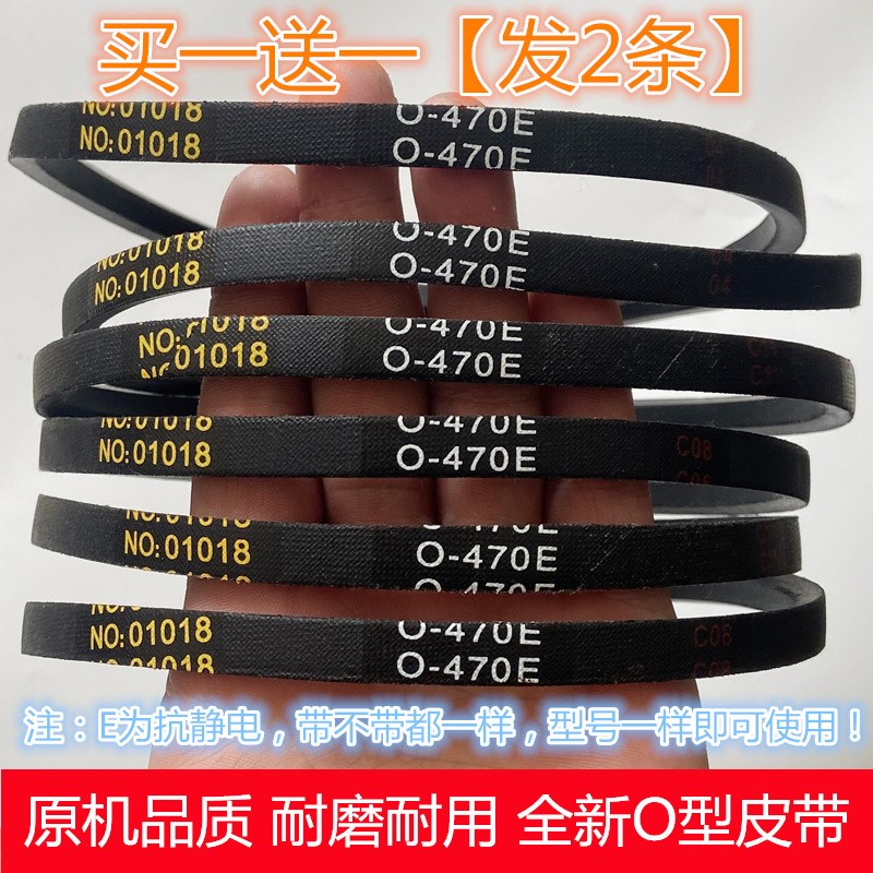 适用长虹红太阳洗衣机皮带XQB62-898B三角传动带NO:01018 O-470E