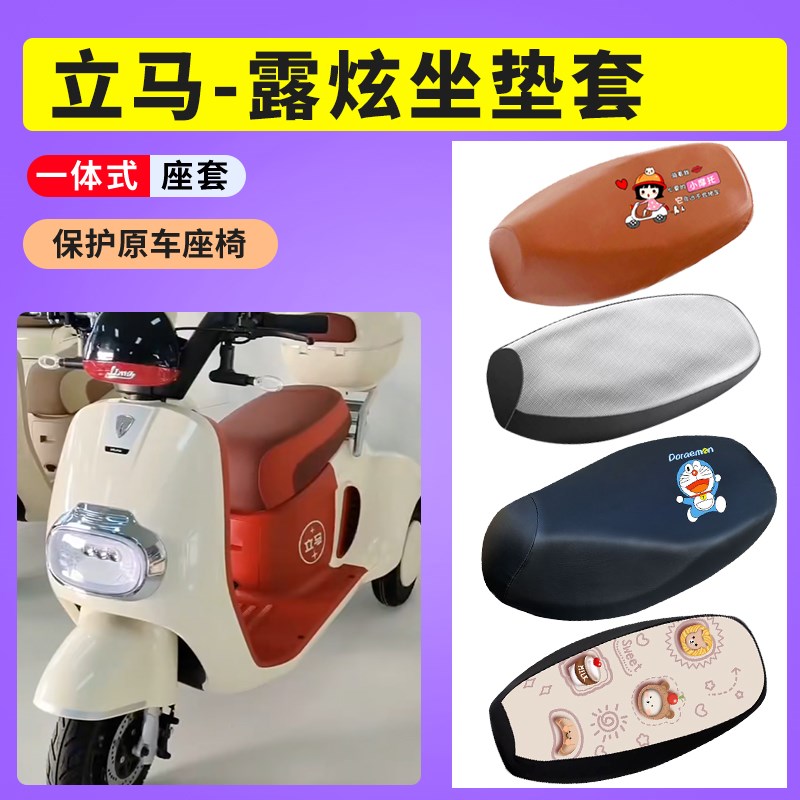 立马露炫电动车座套专用防晒透气网布座垫套电动车防水保护座垫套