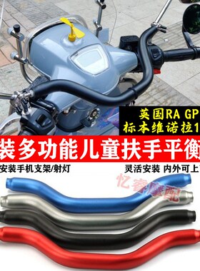 适用英国RA GP105 TG300S多功能扩展支架标本维诺拉150cc手机横杆
