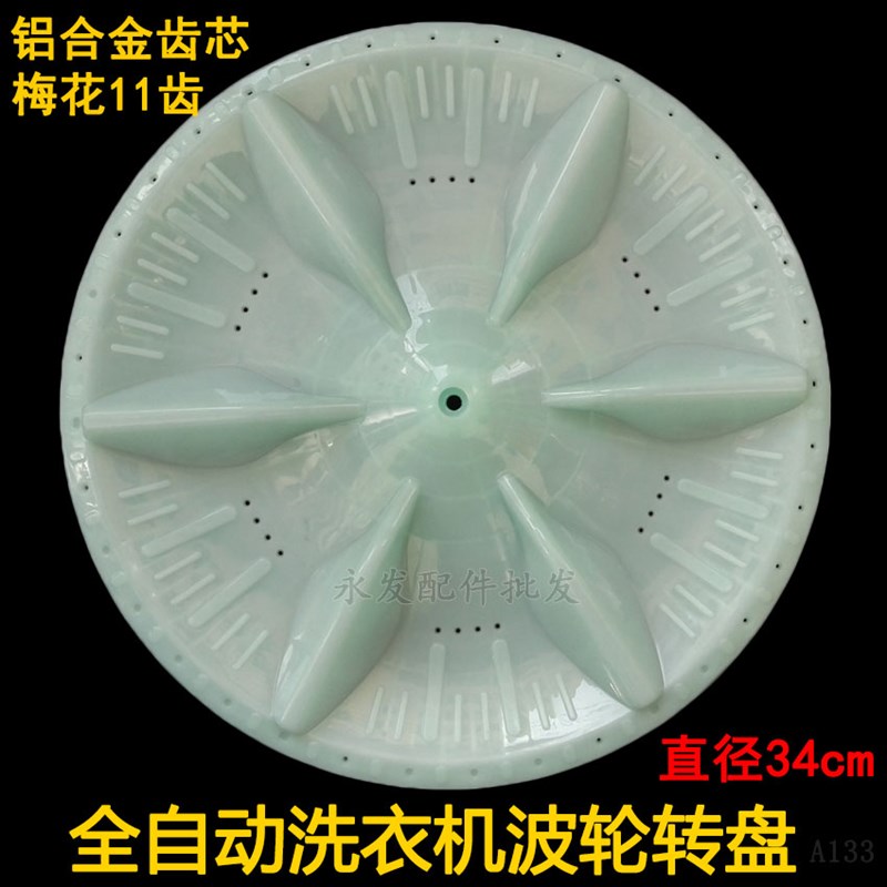 志高全自动洗衣机波轮XQB65-3070F XQB70-6168转盘水叶底盘