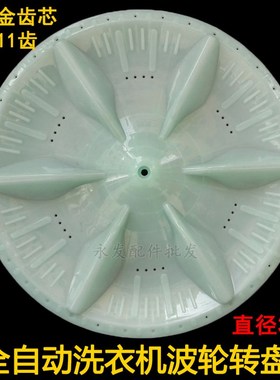 志高全自动洗衣机波轮XQB65-3070F XQB70-6168转盘水叶底盘