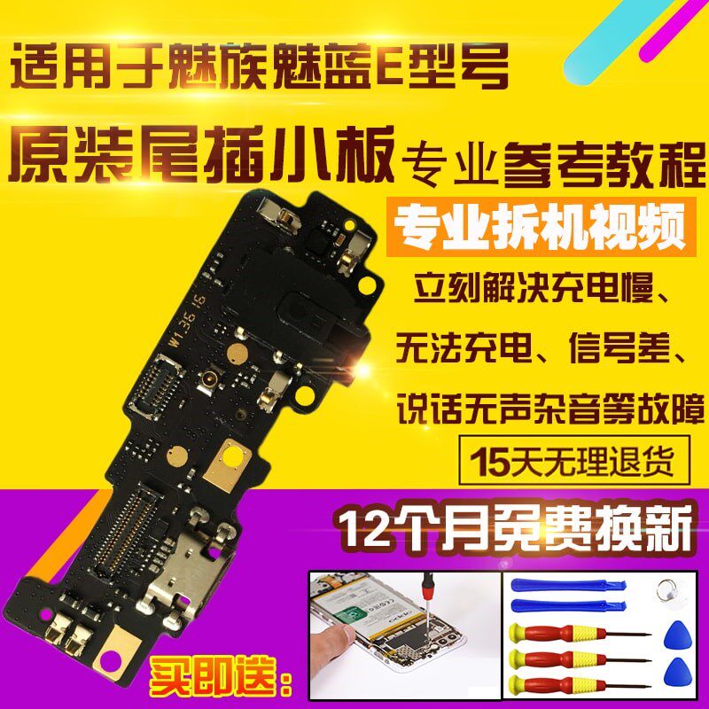 适用于魅族魅蓝E尾插小板e1充电接口送话器耳机孔麦克风小板 原装