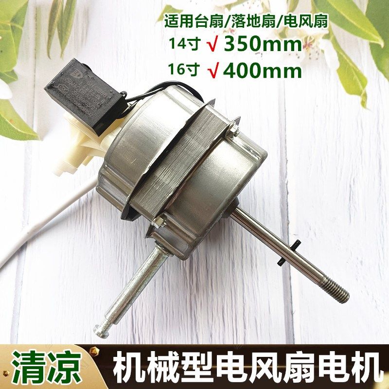 适用亚摩斯电风扇FD-40L17 LA17Z电机落地扇FS01-14A机械型马达