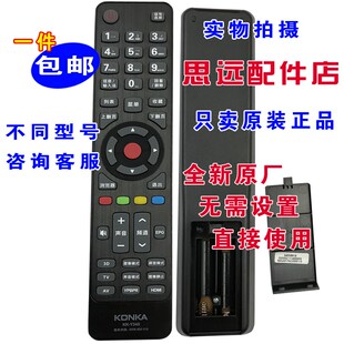 原装康佳3D液晶电视遥控器KK-Y345  LED42MS11DC 42寸上电即用板