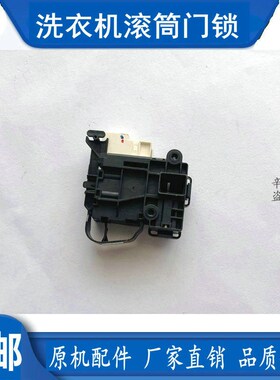适用三洋滚筒洗衣机DG-F80310BIS/F90366BHCI/F90311BIS门锁开关