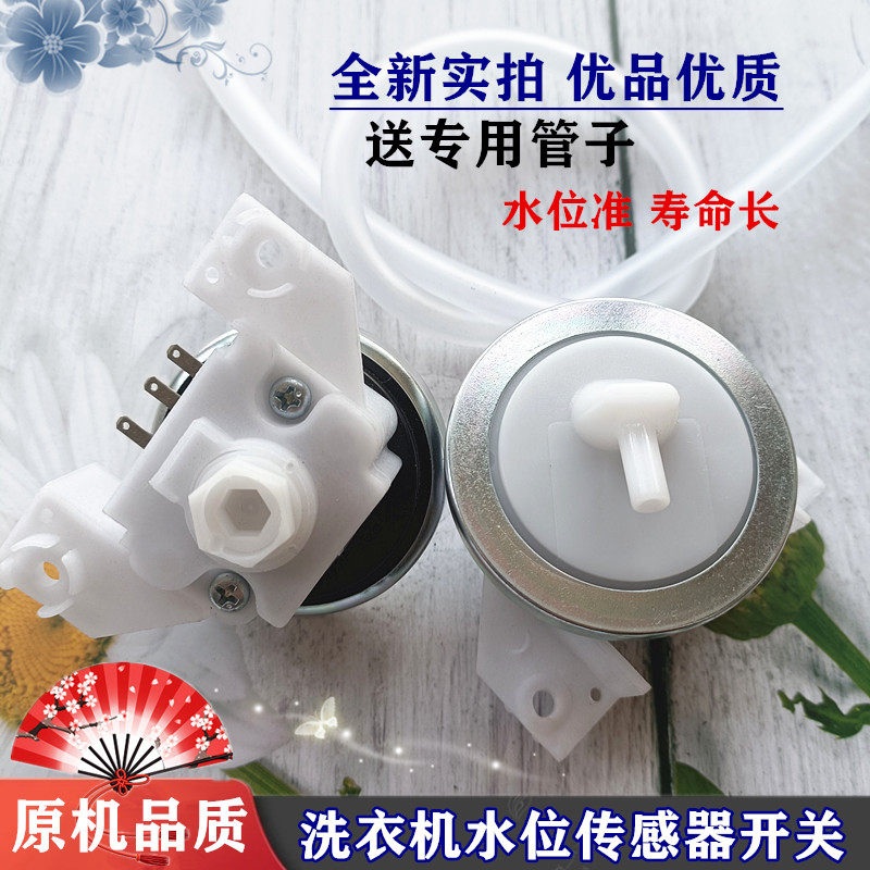 适用长虹先科宝尔马62-6218 XQB75-A10洗衣机XQB60水位开关传感器