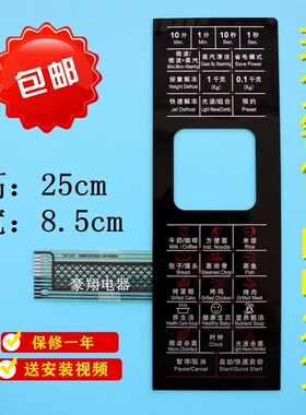 格兰仕G80D23CSL-G1(R0) G80F23CSL-G1(SO微波炉面板按键薄膜开关