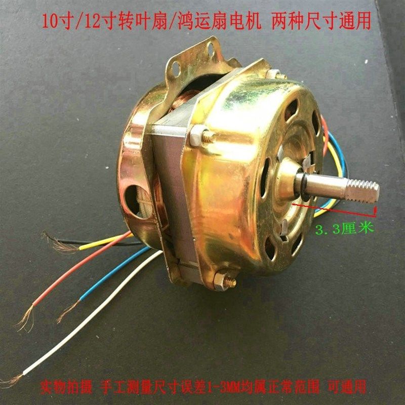 适用坤灵转页扇电机KYT-25鸿运扇250mm通用型台扇座钟扇电