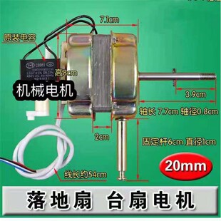 适用华龙FS-40A112电风扇电机美菱FS40-97落地扇马达220V/60W