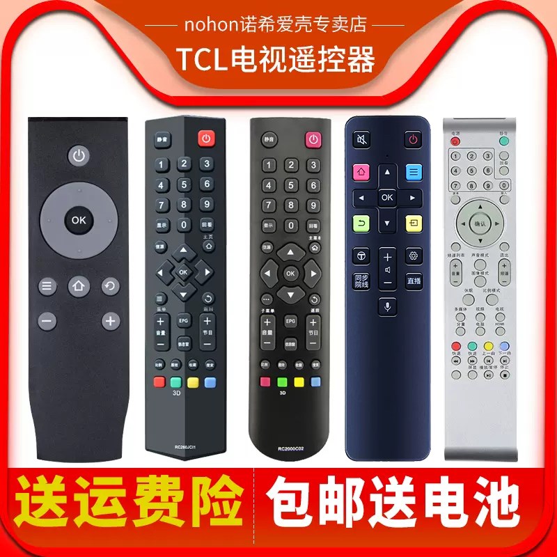 适用于TCL电视遥控器RC07DC11/I2通用RC2000C02 3D RC260JC11/14