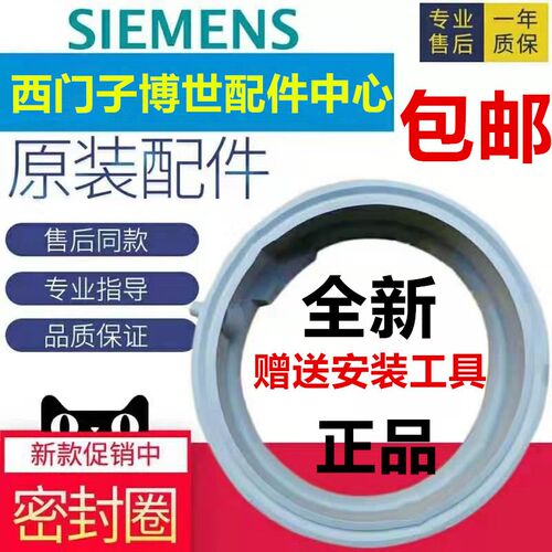 适用西门子滚筒洗衣机WM1065 1650 WM605 1550门封胶圈密封圈门皮