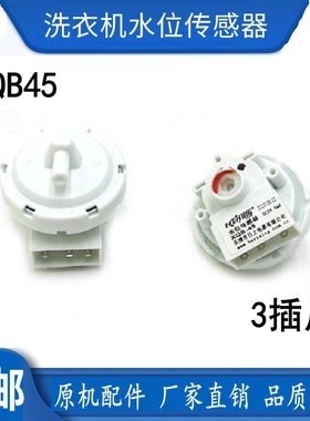 适用现代XQB50-515WSA洗衣机C59A Q55 DC5V水位传感器开关