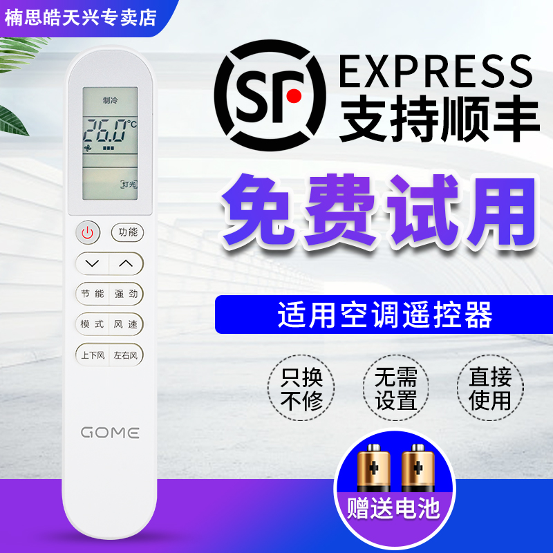 GOME国美空调遥控器GYKQ-58通用KFRd-51/72LW/D-ME11Bp(B3)