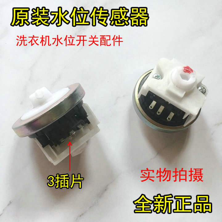 原装TCL洗衣机水位传感器XQB85-157SF通用感应开关水位控制器DC6V
