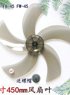 适用荣事达FS01-18C壁扇落地扇FB/FS-45风扇叶片18寸转叶5叶