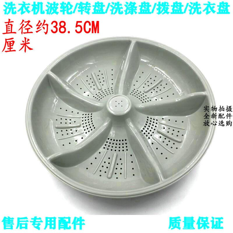 金帅洗衣机波轮XQB70-368A XQB75-378B/3552L转盘38.5cm 11齿洗盘