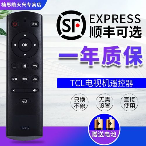 适用于TCL/乐华电视遥控器RC810通用 32/43S210 42S21 39/49S570