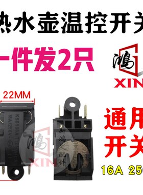 金灶T-190/T-215/218电热烧水壶自动断电温控开关SL-888原装配件