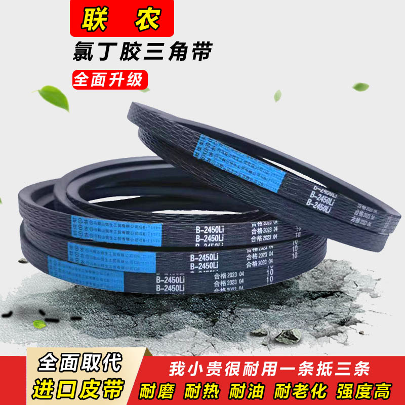 联农三角带B型B3100 B3124 B3150 B3175 B3200 B3226 B3250 皮带