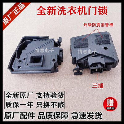 适用于惠而浦XQG70-ZC24708BW/ZC24708BS/ZC24708BC门锁门锁组件