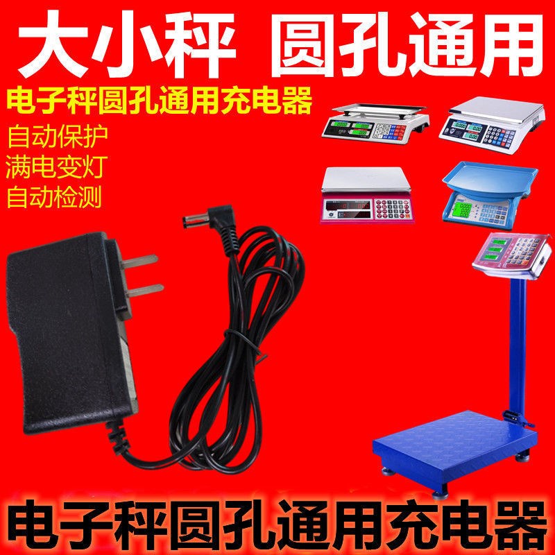 万佳利电子秤称6V充电器HY-608B WJL-603充电器TCS-150台秤电源线