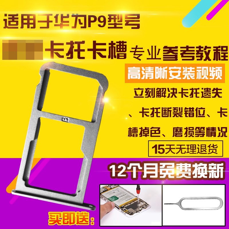 适用于华为P9卡托EVA-AL00卡槽手机sim卡拖卡座插卡套