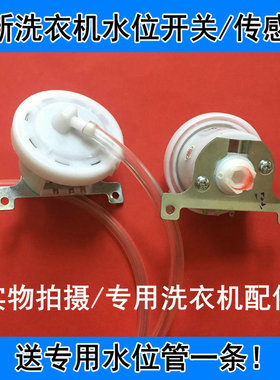 适用惠而浦海信洗衣机水位开关WI5268S/D6576CBP/D6066CB传感器