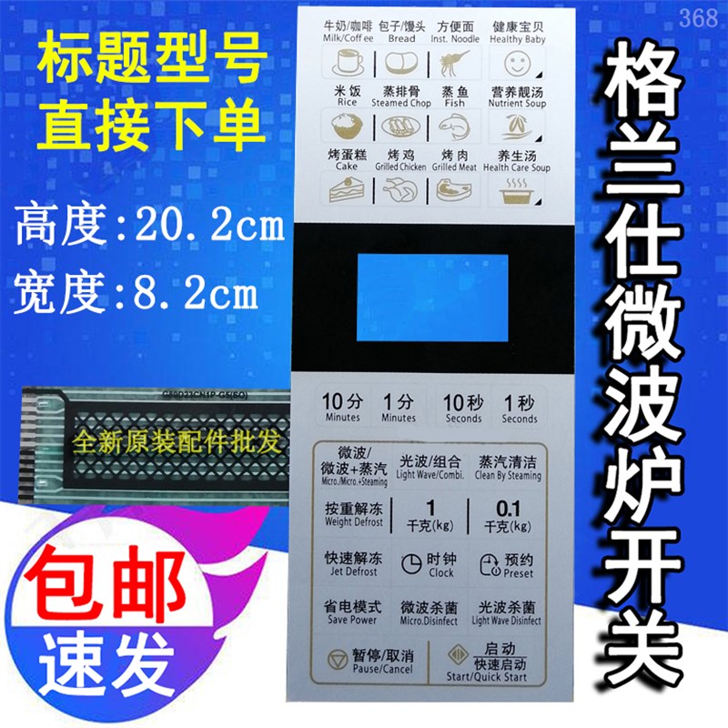 格兰仕G80F23CN1P-G5(S0)(SO)微波炉面板控制开关按键薄膜贴配件