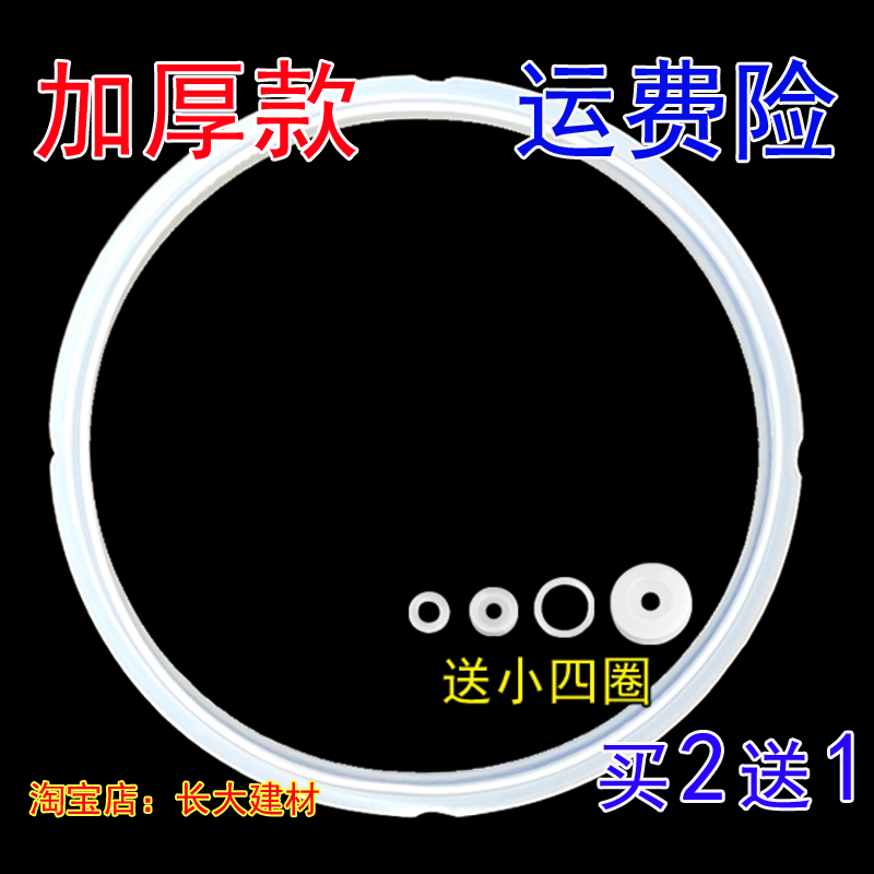 正品小霸王胶圈密封圈厚电压力锅专用配件电高压饭煲4 5L6升胶圈