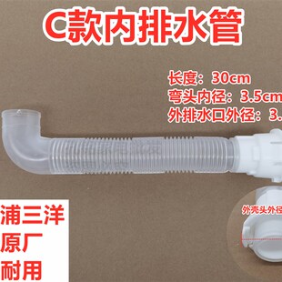 三洋DB60355US/DB60355USN波轮洗衣机内排水管内出水连接下水管