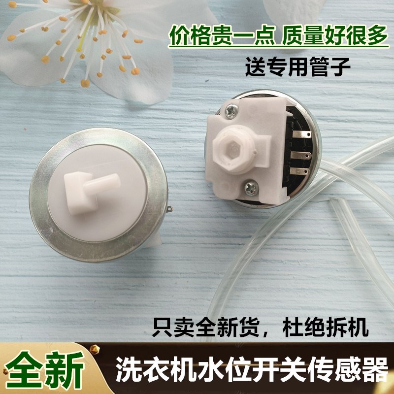适用创维洗衣机水位传感器 XQB90-91A XQB100-91A 水位开关配件