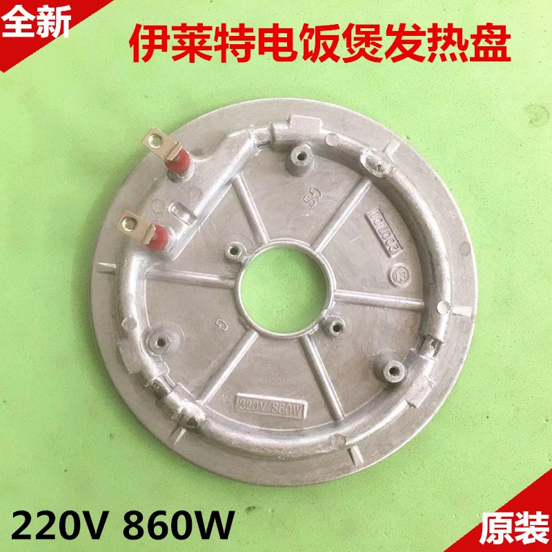 全新伊莱特电饭煲EB-FCQ58A/50F5/50K1/40F5加热盘发热盘860W原装