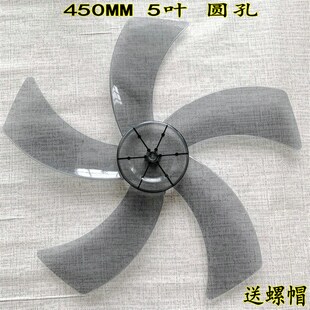 适用SAST 309壁扇落地扇FB 45风扇叶片18寸转叶5叶风叶 先科FB