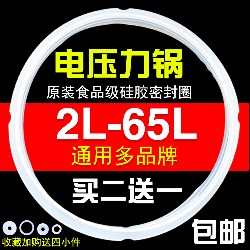正品原装电压力锅密封圈通用配件半球胶圈垫圈2L3L4L5L6L零件大全