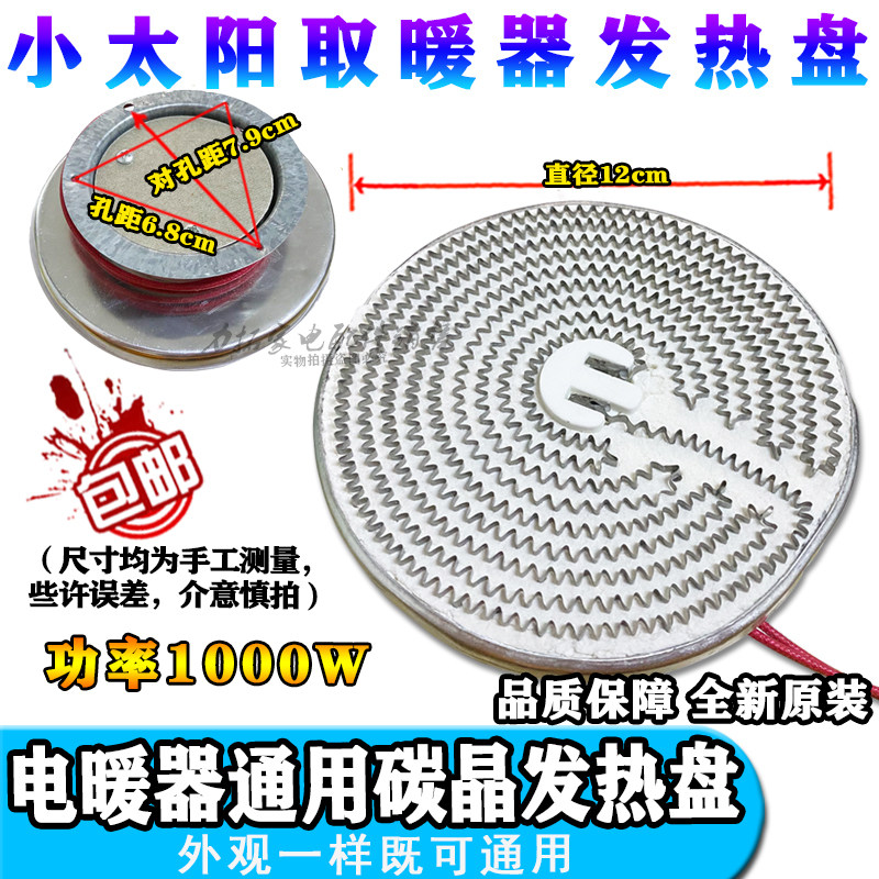 小太阳取暖器发热盘配件通用电暖气碳晶发热盘1000W电热丝加热管