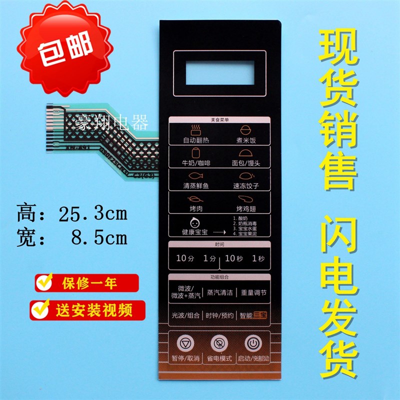 格兰仕微波炉面板G80F23CN3L-C2K(R3)薄膜按键G80F23CN3LN-C2(R0)