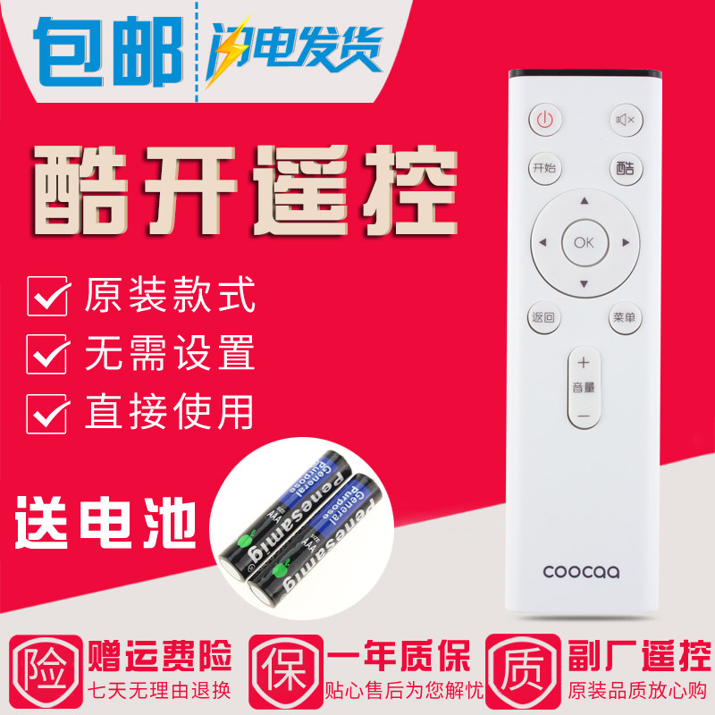 原装款创维酷开电视遥控器50N2 55N2 60N2 55A2 50A2 60A2 65A2