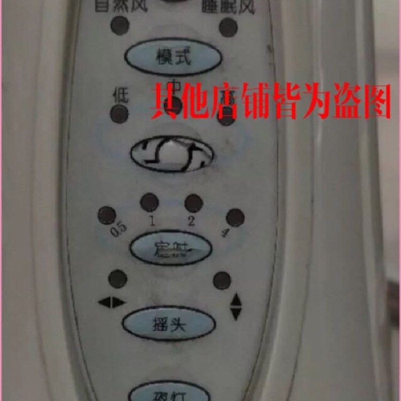 亚摩斯电风扇落地扇遥控壁扇遥控器功能风扇按键照片对应遥控器