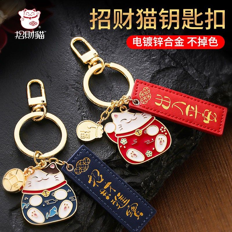 招财猫汽车钥匙扣挂件个性创意小车男女情侣钥匙吊坠简约腰挂绳链