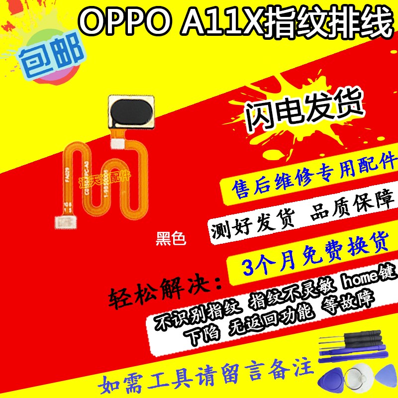 适用OPPO A11X A5S A9 指纹排线 返回按键home总成