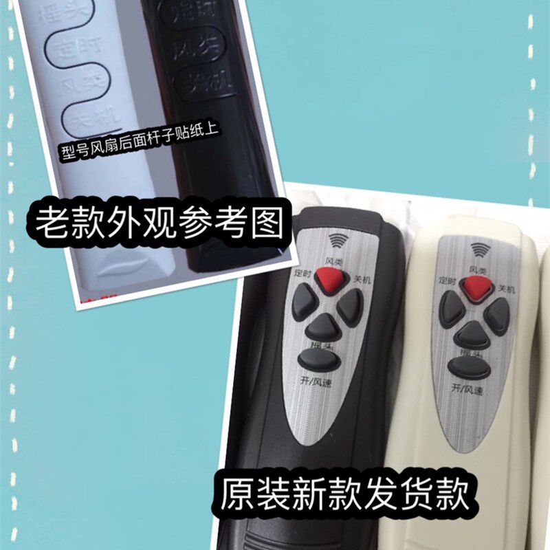 奥克斯电风扇遥控器日彩FW-40-C1602RC-C1601RC