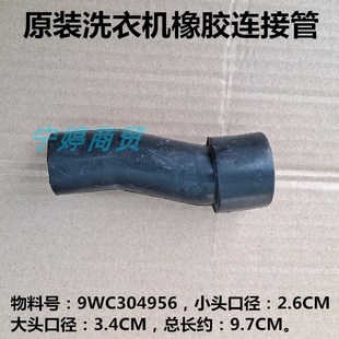 适用惠而浦洗衣机XQB60-XB600V/B608DG M600D排水泵连接管小黑管