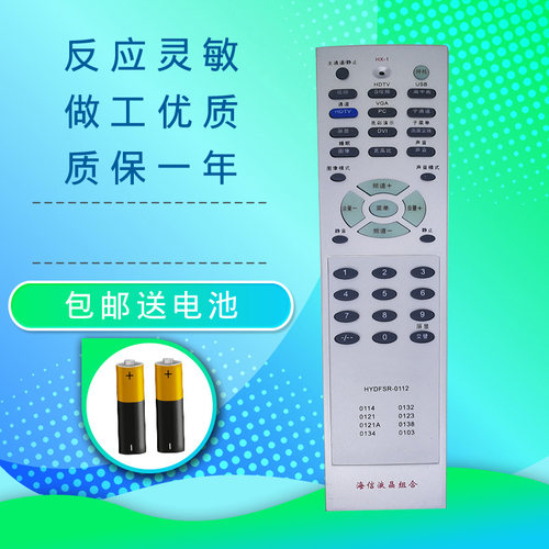 适用于海信电视机遥控器HYDFSR-0112/0121A/0134/0138/0132//0123
